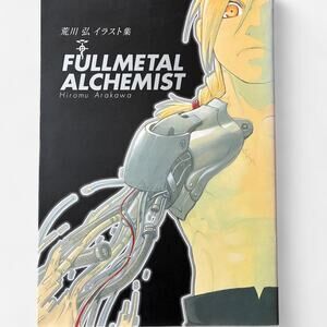 FullMetal Alchemist Hiromu Arakawa illustration collection book